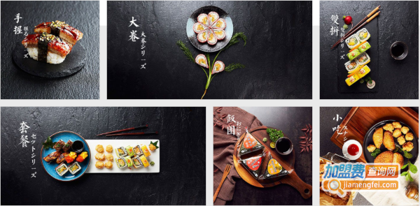 鲜目录寿司加盟费