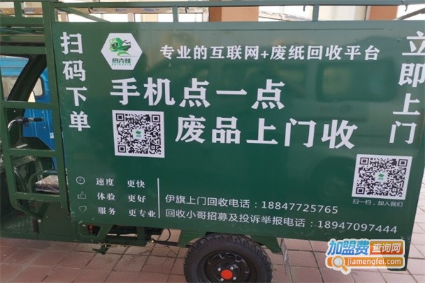 纸壳侠再生资源回收加盟