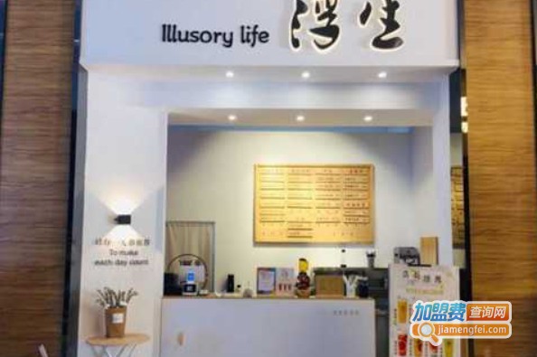 浮生茶饮加盟费