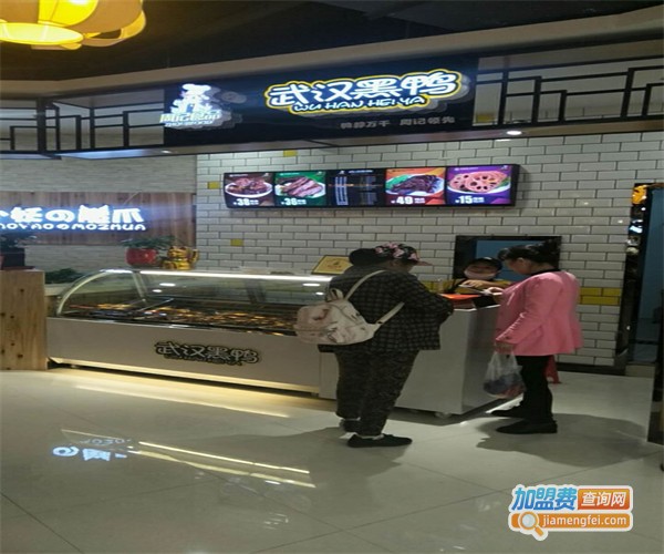 久周记武汉黑鸭加盟费