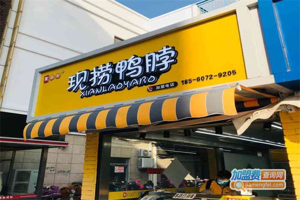 黄小乐现捞鸭脖加盟