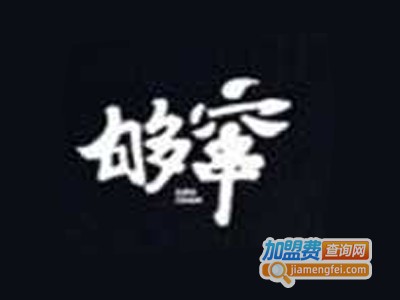 够窜·超串的串串店