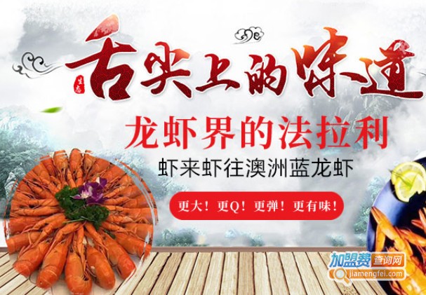 虾二娘熟食加盟费