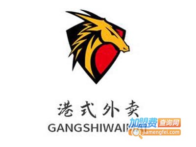 港式外卖加盟费