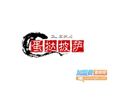 蛋挞披萨