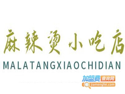 麻辣烫小吃店