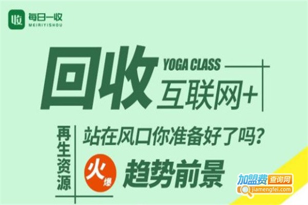 每日一收加盟费