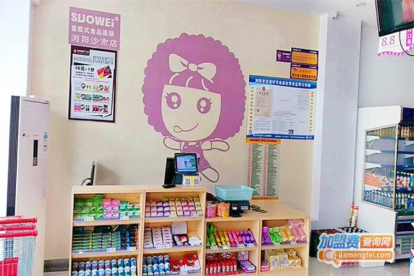 suowei锁味加盟