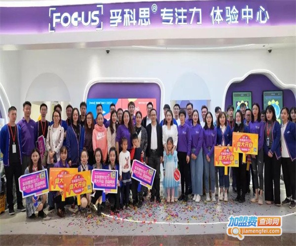 孚科思专注力加盟