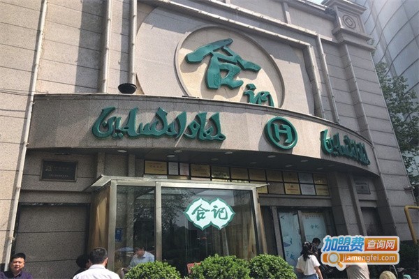 郑州合记烩面加盟