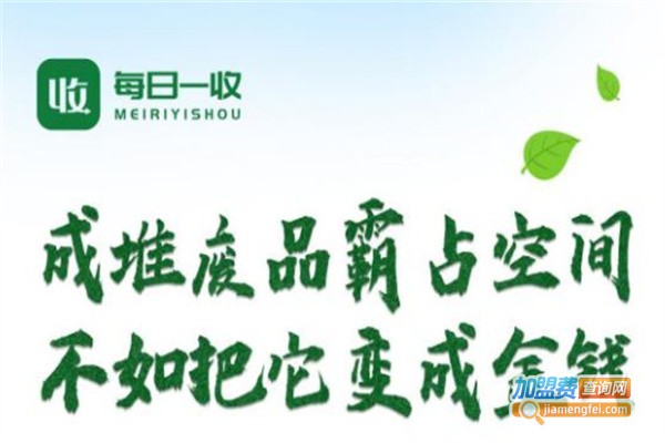 每日一收
