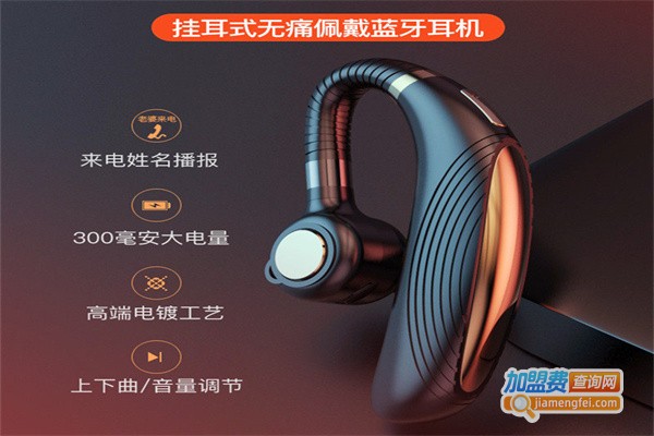 蓝牙耳机加盟