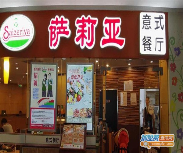 萨莉亚餐厅加盟