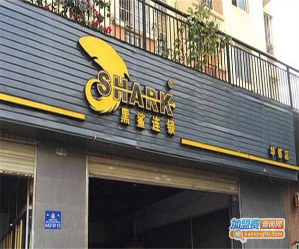 黑鲨洗车连锁加盟