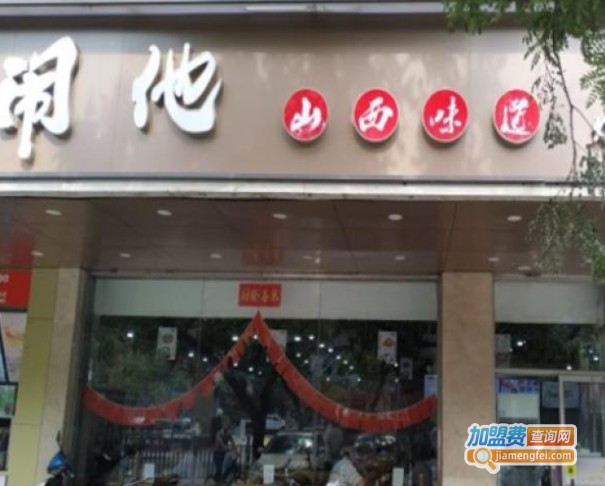 闹他餐厅加盟费