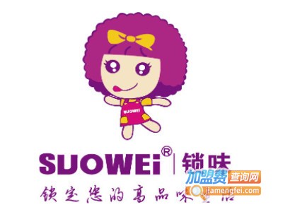 suowei锁味加盟