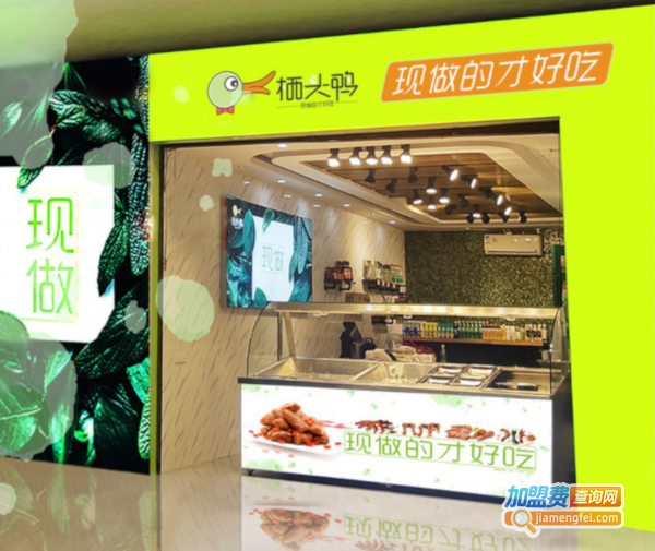 栖头鸭现捞加盟