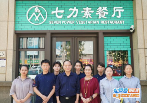 七力素餐厅加盟费