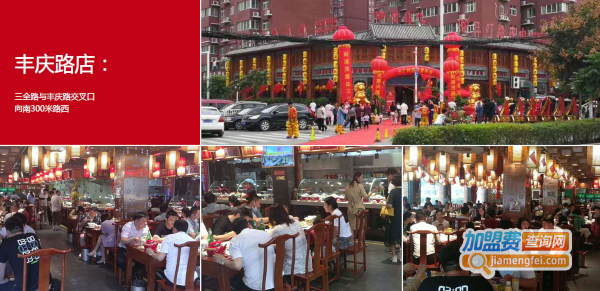 三厂烩羊肉加盟费