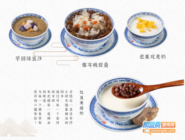 合德记加盟费