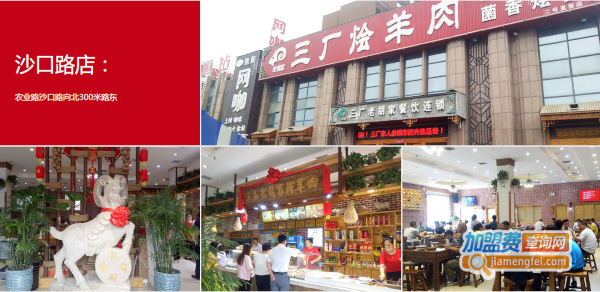 三厂烩羊肉加盟费