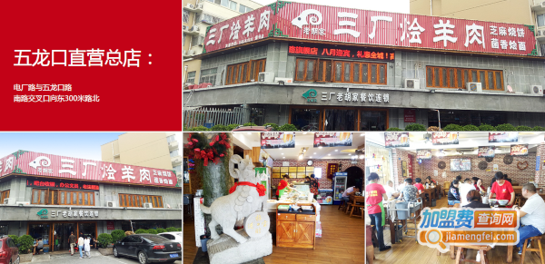 三厂烩羊肉加盟费