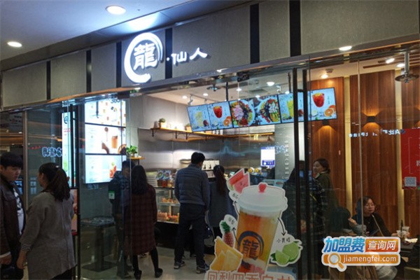 龍·仙人潮饮潮食