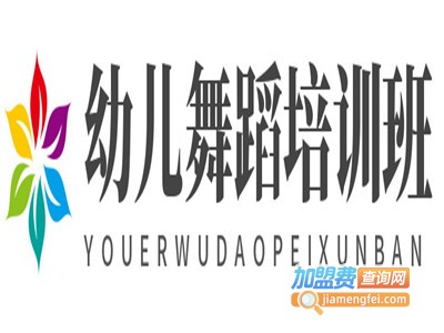 幼儿舞蹈培训班