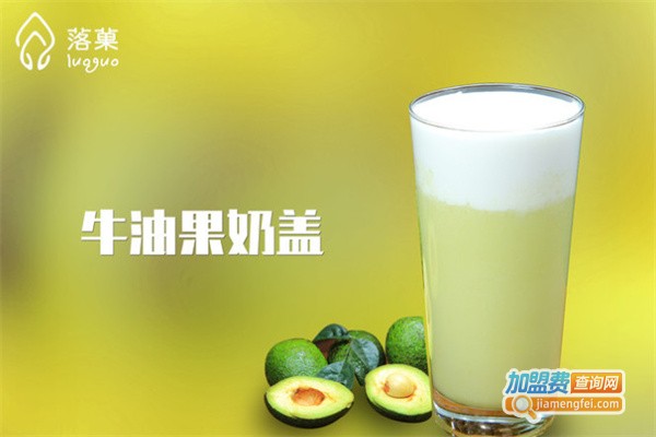 落菓奶茶