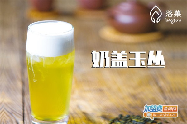 落菓奶茶