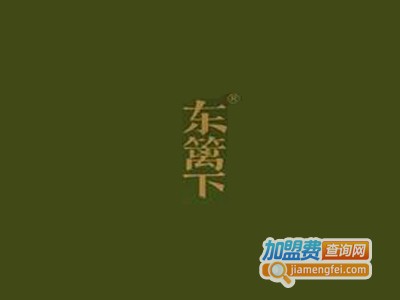 东篱下leisuretea加盟