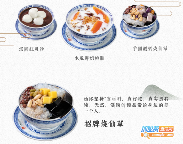合德记加盟费
