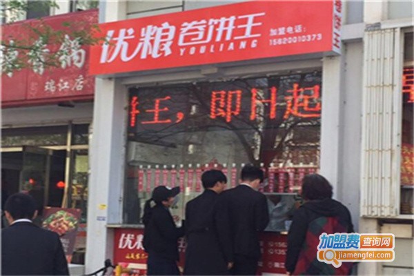 优粮卷饼王加盟