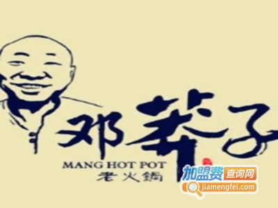 邓莽子老火锅加盟费