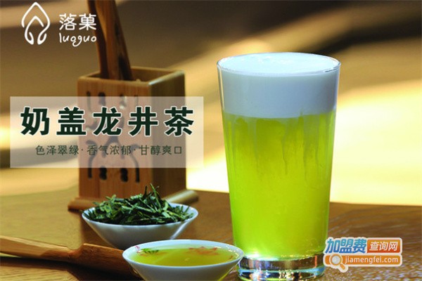 落菓奶茶