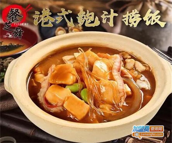 餐芝舞鲍鱼饭加盟费