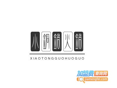 小铜锅火锅加盟费