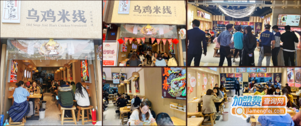 老汤和乌鸡米线