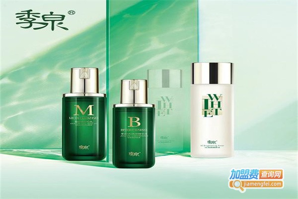 季泉化妆品加盟