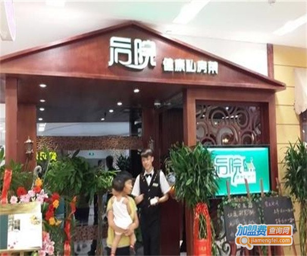 后院私房菜加盟费