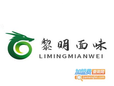 黎明面味加盟费