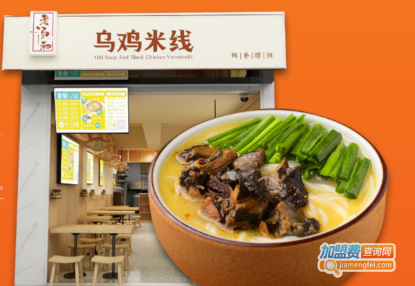 老汤和乌鸡米线