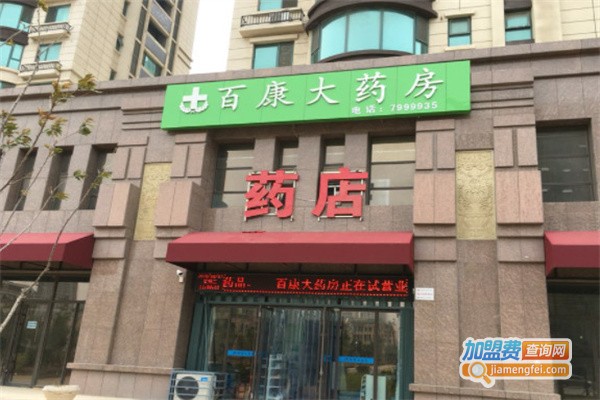 百康大药房加盟费