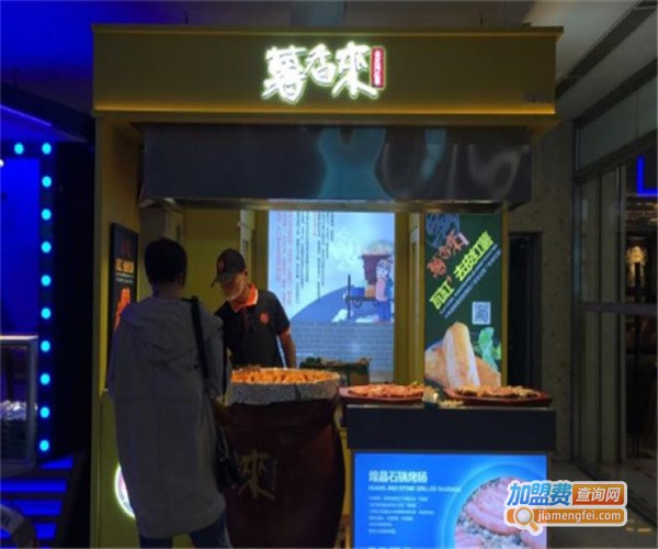 薯香来加盟费