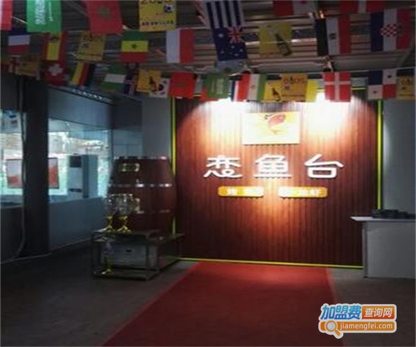 恋鱼台烤鱼加盟费