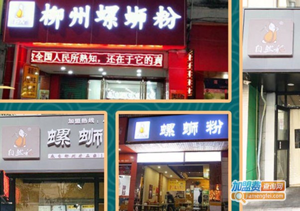 自然稻螺蛳粉加盟费