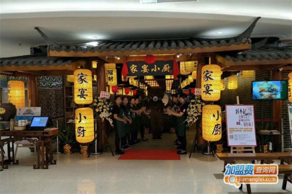 家宴小厨加盟
