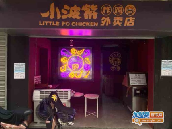 小波紫炸鸡加盟费