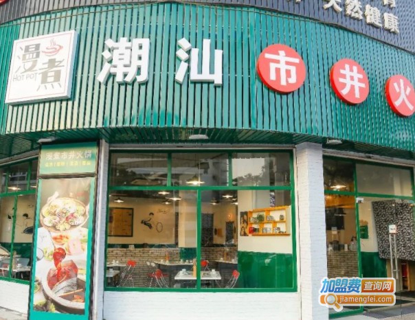 漫煮潮汕市井火锅加盟费