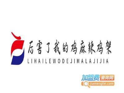厉害了我的鸡麻辣鸡架
